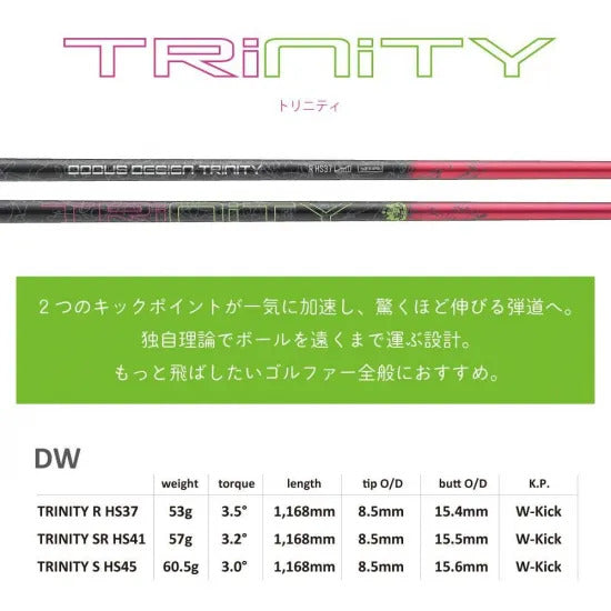REVOLUTION2 Driver TRINITY Shaft
